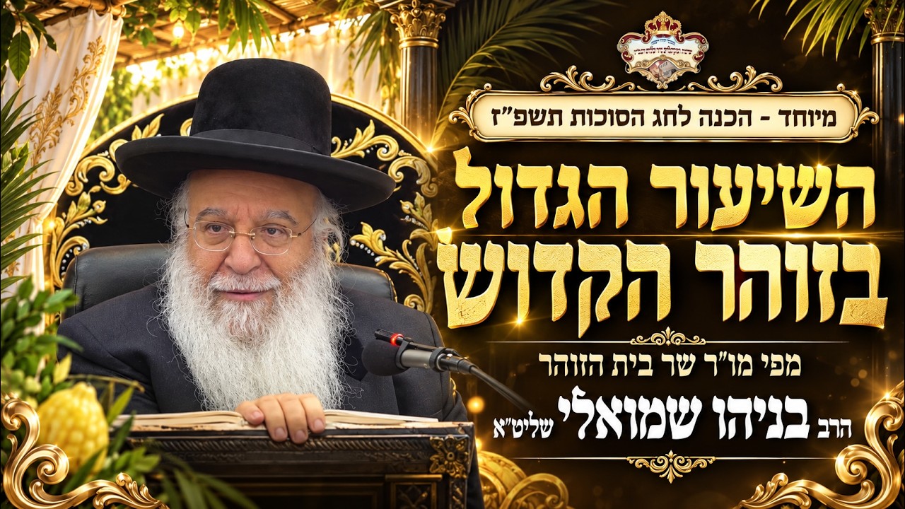 Uploads from ידידי ישיבת נהר שלום-המקובל הרב בניהו שמואלי 