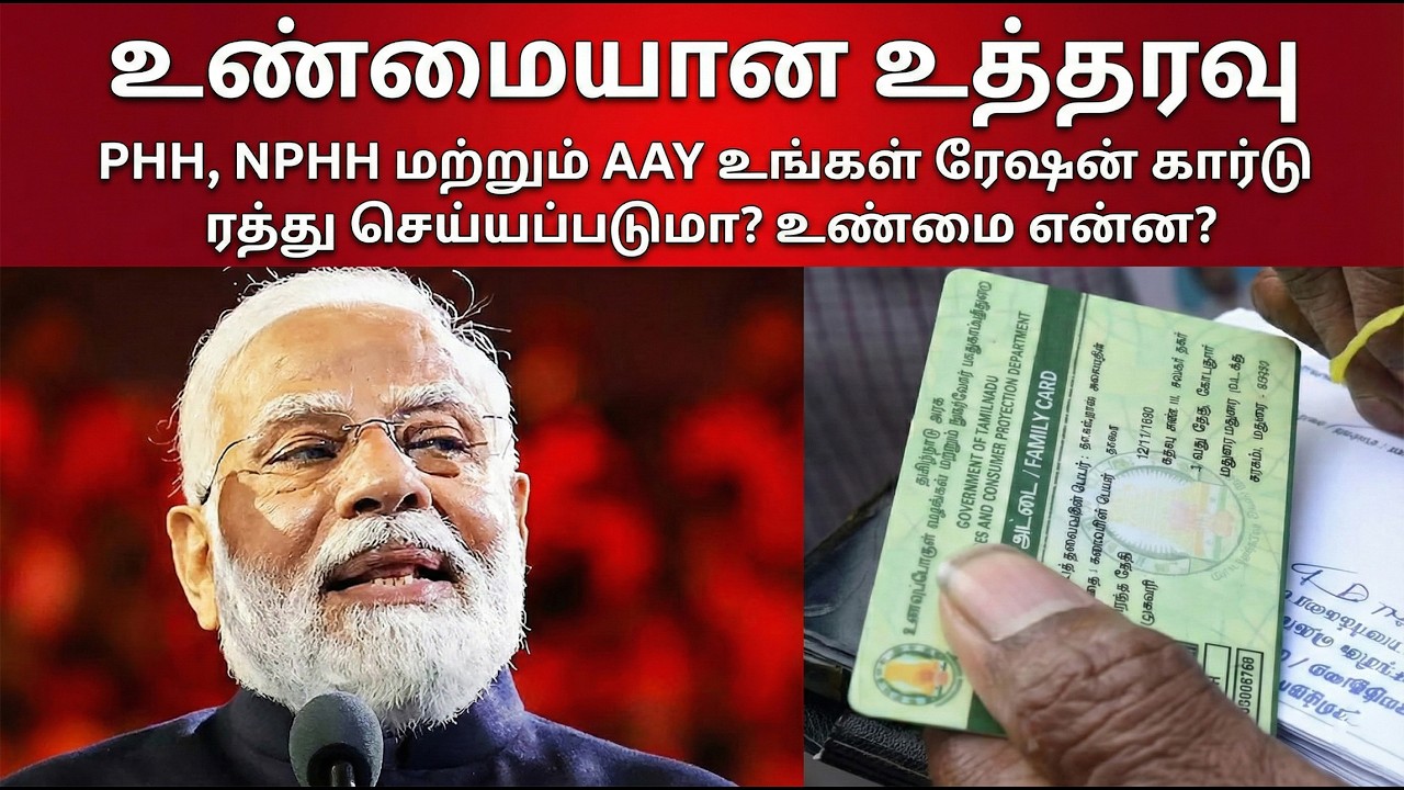ரேஷன் கார்டுகள் நீக்கப்படுவது ஏன் தெரியுமா?