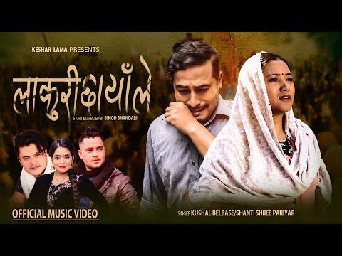 Lakuri Chhayale New Song 2080 • लाकुरी छायाँले • Kushal Belbase • Shanti Shree Pariyar • Keshar Lama