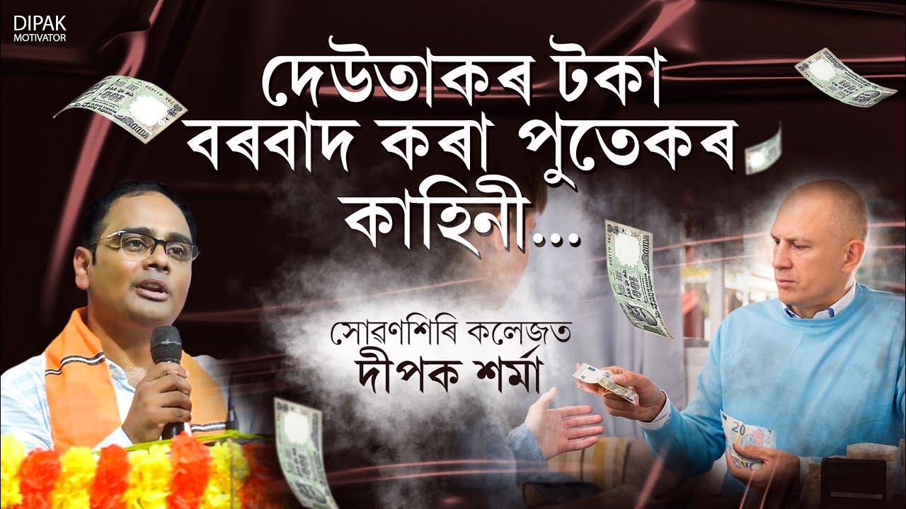 STORY OF A SON, WHO MISUSED HIS FATHER'S MONEY.