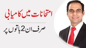 Study Skills for Exams by Qasim Ali Shah Urdu/ Hindi