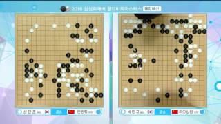 삼성화재배 월드 바둑마스터스 통합예선 결승 EP4 20160720