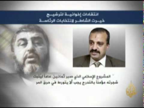 جماعة الاخوان وترشيح الشاطر للإنتخابات الرئاسية