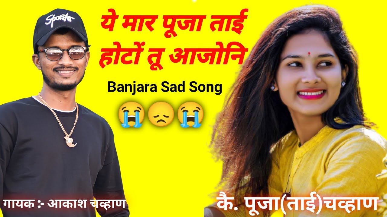 पूजा चव्हाण  श्रद्धांजली गाना || Singer Akash Chavan (Solapur)