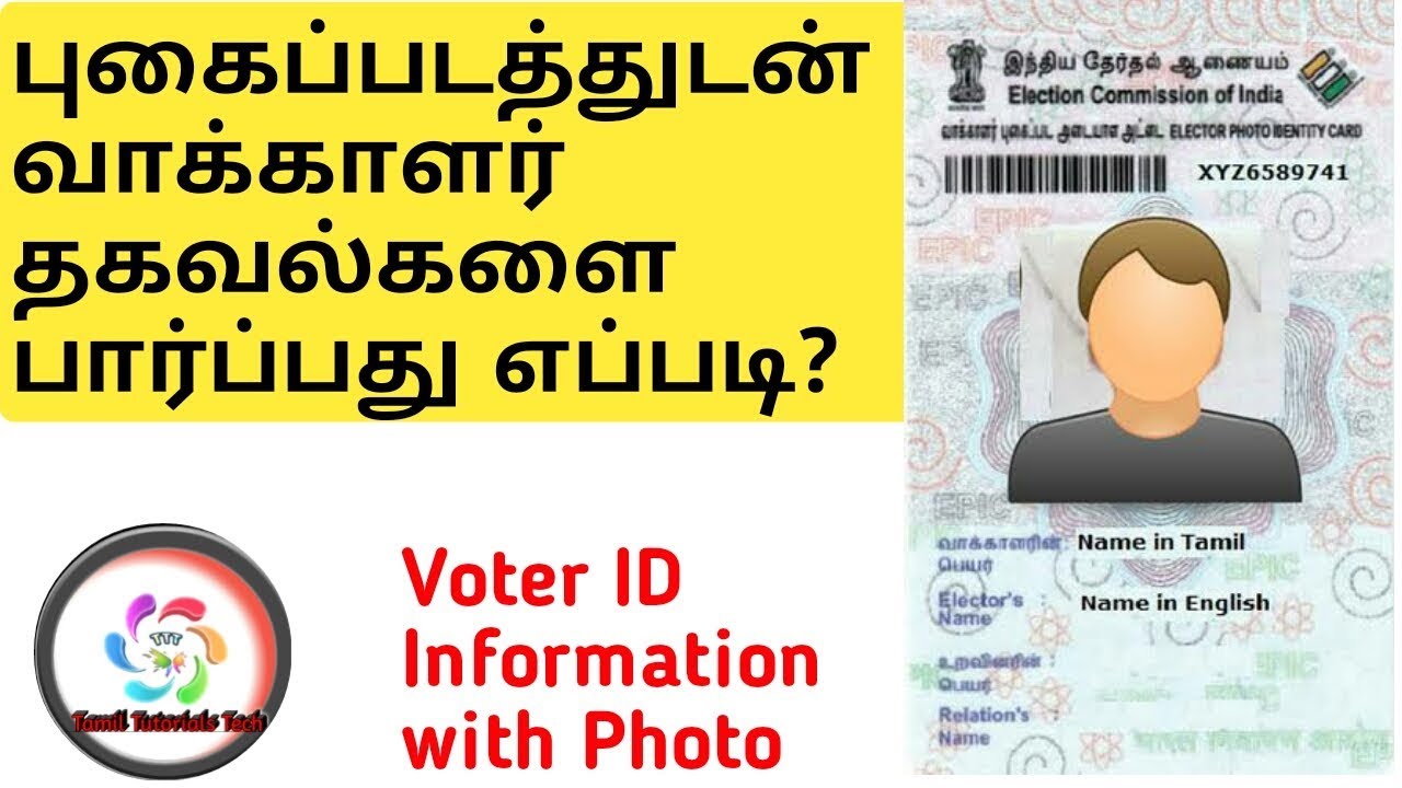 How to View Voter Id information with Color Photo |Tamil Tutorials Tech – தமிழ் unilad tech videos