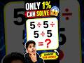 5÷5÷5÷5 😱 Only Genius Can Solve This! #maths #shorts