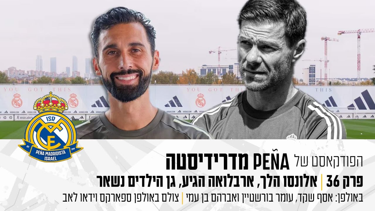 #36 I אלונסו הלך, ארבלואה הגיע, גן הילדים נשאר I הפודקאסט של פנייה מדרידיסטה