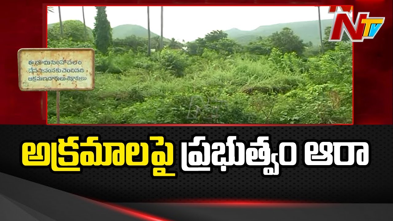 Vigilance and Enforcement Investigation on Simhachalam and Mansas Trust Properties | NTV