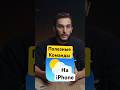 Полезные команды на iPhone #apple #iphone #shortcut