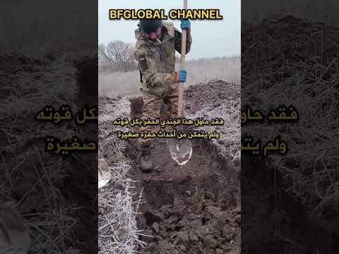 تربة عنيدة تواجه الجنود في ارض المعركة