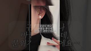 주위에서 이쁘다고 난리난 귀걸이