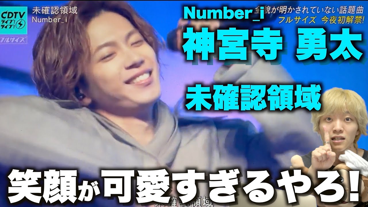 カッコいいけど色っぽい...なんなのよ…神宮寺勇太のダンスを徹底解説！「Number_i - 未確認領域」CDTV
