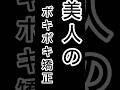 #ボキボキ#バキバキ#美女#整体#肩甲骨剥がし＃慢性の腰痛＃肩こり＃寝違い＃５０肩