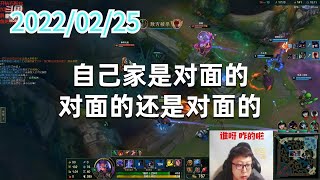 东北大鹌鹑0225P2慎:自己家是对面的,对面的还是对面的