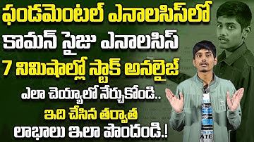 Stock Fundamental Analysis నేర్చుకోండి 7 Minలో | Part 1 Full Course #fundamentalanalysis #money