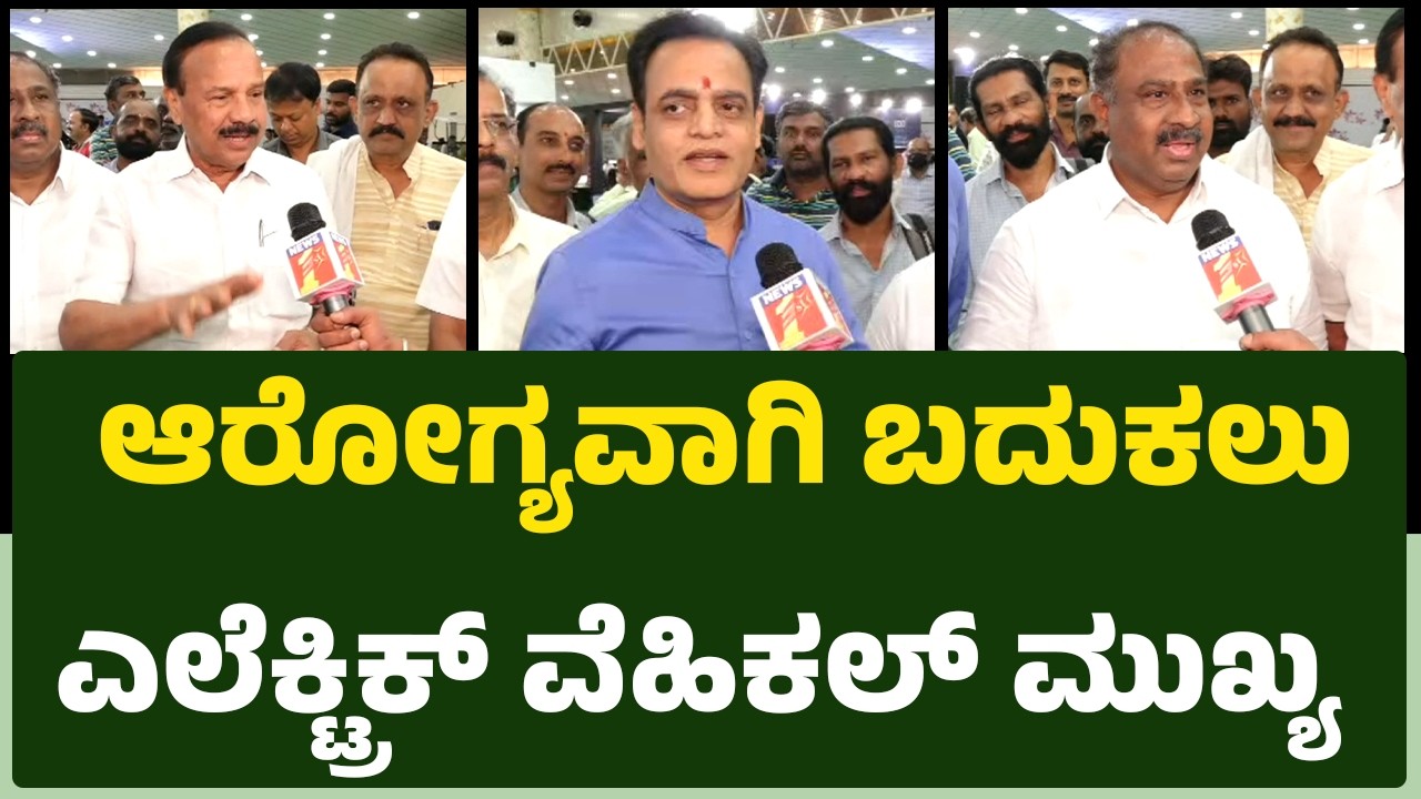 DV Sadananda Gowda : ಎಲ್ಲಾ ಜಿಲ್ಲೆಯಲ್ಲೂ Ev ಎಕ್ಸ್​ಪೋ ಆಯೋಜನೆ ಮಾಡಿ..| EV Ready Expo 2026 | Newsfirst