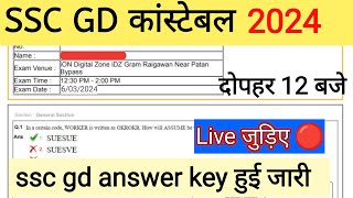 SSC GD Answer Key 2024 जारी || अपने नंबर चैक करें || SSC GD 2024 Answer key kaise dekhe screenshot 3