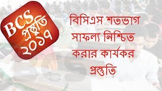 All BCS candidate following this video before your examination screenshot 5