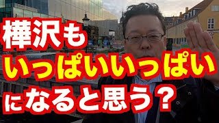 樺沢もいっぱいいっぱいになるのか？【精神科医・樺沢紫苑】
