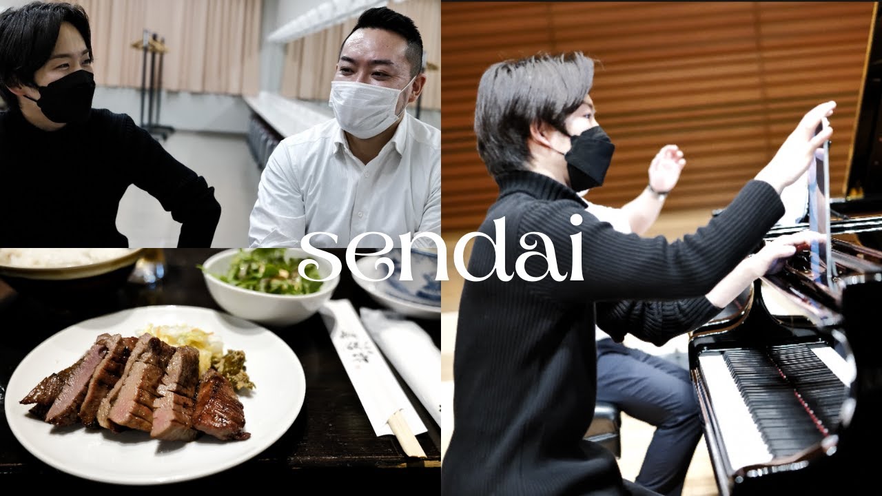 【vlog】プロピアニストの日常『仙台公演&仙台国際音楽コンクールの裏側』