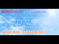 【ひなこい】約束のハロウィン~僕らのハート割れちゃうの?~後編 高本彩花 第2話「そのままの君が好き」(イベントストーリー)