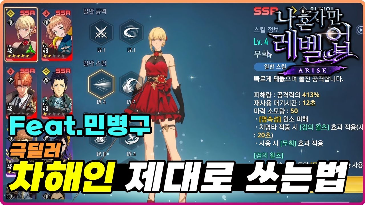 [나혼자만 레벨업] 