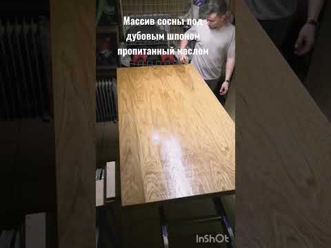 заказывайте стол, массив сосны под дубовым шпоном??