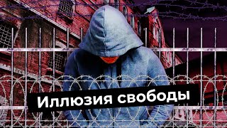 Жизнь после тюрьмы: как общество плодит рецидивистов | Судимость - пожизненный приговор?