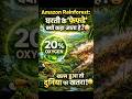 Amazon Rainforest: धरती के फेफड़े क्यों कहा जाता है? 😳🌍 #viral #amazingfacts