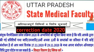 upsmf course date 2020||Uttar Pradesh State Medical Faculty last date 2020