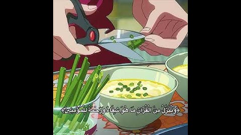 آية رقم ٨٢ من سورة الإسراء