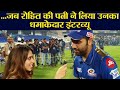 Ritika Sajdeh interviewed Rohit Sharma after MI 4th IPL Title win | वनइंड़िया हिंदी