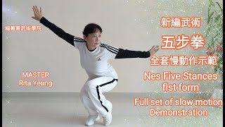 Yeung Ching Ching | New Flve Stances Foem Full set of slow motion Demonstration | 楊菁菁 | 新編五步拳全套慢動作示範