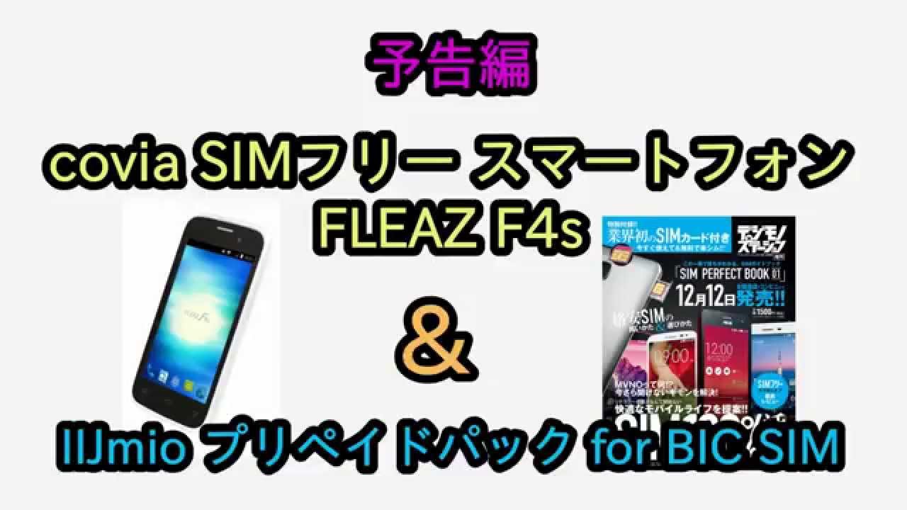 格安simフリースマフォ 格安simカード 雑誌付録 予告編 Youtube