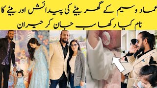 Pakistani Cricker Imad Wasim Blessed With Baby Boy || Imad Waseem Son Pics