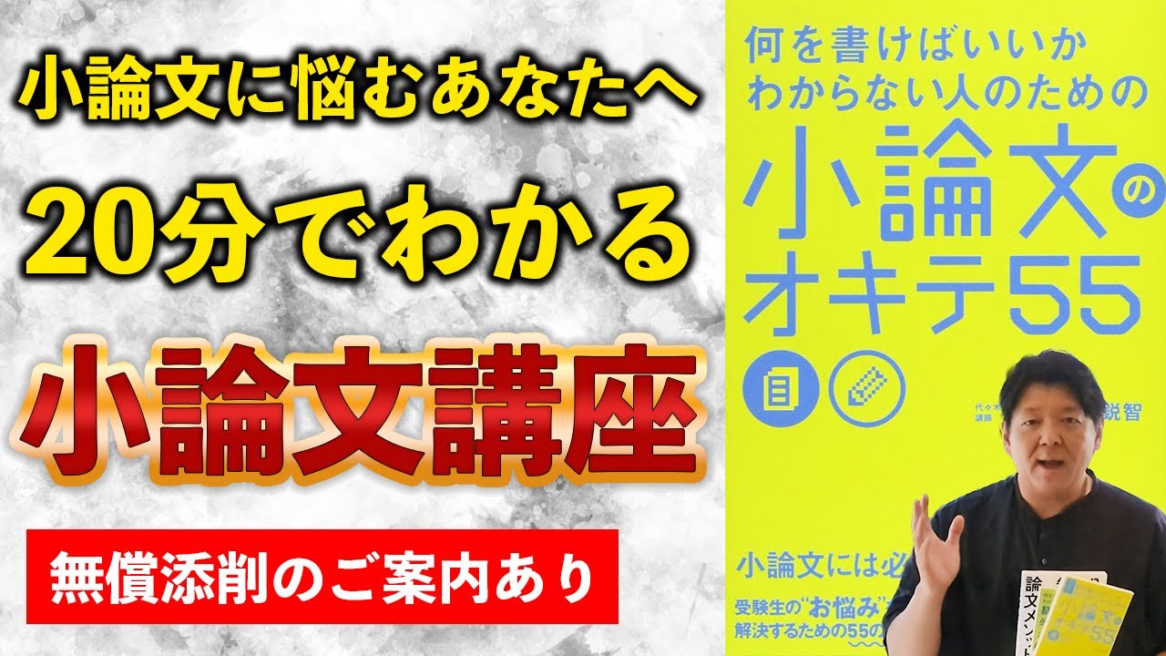 たった20分で小論文が書けるようになる動画【元代ゼミ鈴木鋭智先生