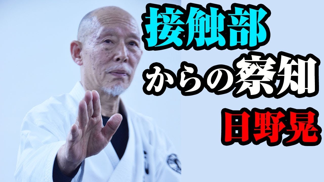 BOOK日野晃武道語録 人生の達人になる！ | 武道・武術の総合情報サイト