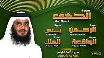 سورة يس، الرحمن، الواقعة، الملك، الكهف تلاوة هادئة للشيخ عبد الرحمن السديس، استمع بنية الرزق والشفاء