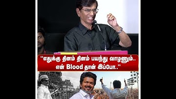 "எதுக்கு தினம் தினம் பயந்து வாழணும்..என் Blood தான் இப்போ.." - மகன் விஜயை பற்றி பெருமையாக பேசிய SAC