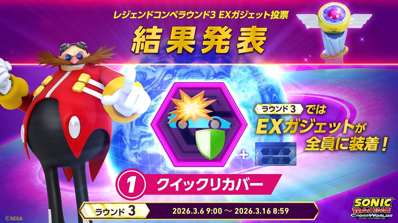 【レジェコン3】クイックリカバーの効果って重複するの？【ソニックレーシング クロスワールド/sonic racing crossworlds】