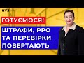 Великі зміни для бізнесу! Чого чекати від законопроєкту 8401?