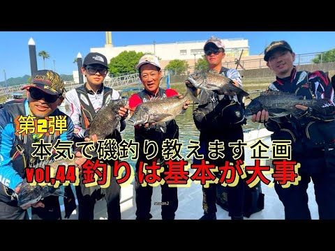 フカセ釣り】【磯釣り】【釣り入門】【season2】本気で磯釣り教えます