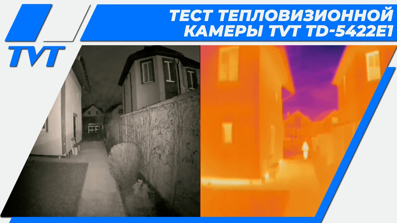 Тестуємо тепловізійну камеру TVT TD-5422E1