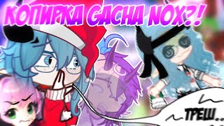 😡УЖАСНЫЙ МОД ?!🤬КОПИРКА GACHA NOX?!😱 Обзор на Lavender Night 📍 Просто Руцу