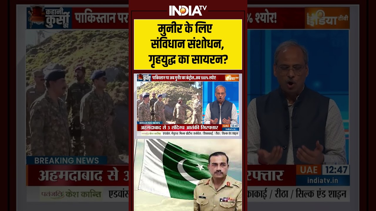 #asimmunir के लिए संविधान संशोधन,गृहयुद्ध का सायरन #pakistan #shehbazsharif