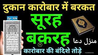 Manzil Dua   Cure And Protection From Black Magic Jinn  Evil Spirit Posession  Ep 324