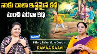 Ramaa Raavi Best Entertaing Stories  Best Magical Funny Story  Moral Stroies  Bedtime Stories