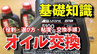 エンジン オイル交換 作業に必要な 基礎知識 （役割・選び方・粘度・交換手順） GSX-R1000　メンテナンス動画　vol.76