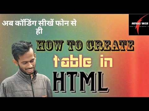 How to crate table in html Using phone in hindi