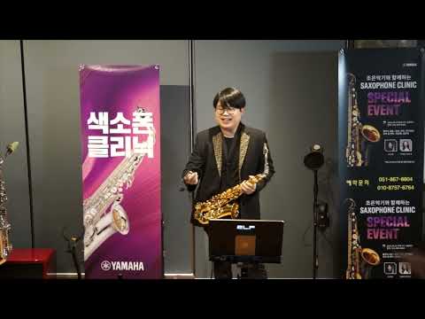 최희훈 프로님 - 애드립 강의(조은악기와 <strong>야마하와</strong> 함께하는 색소폰 클리닉 연주회) 조은뮤직 3층 홀에서/2022.8.19